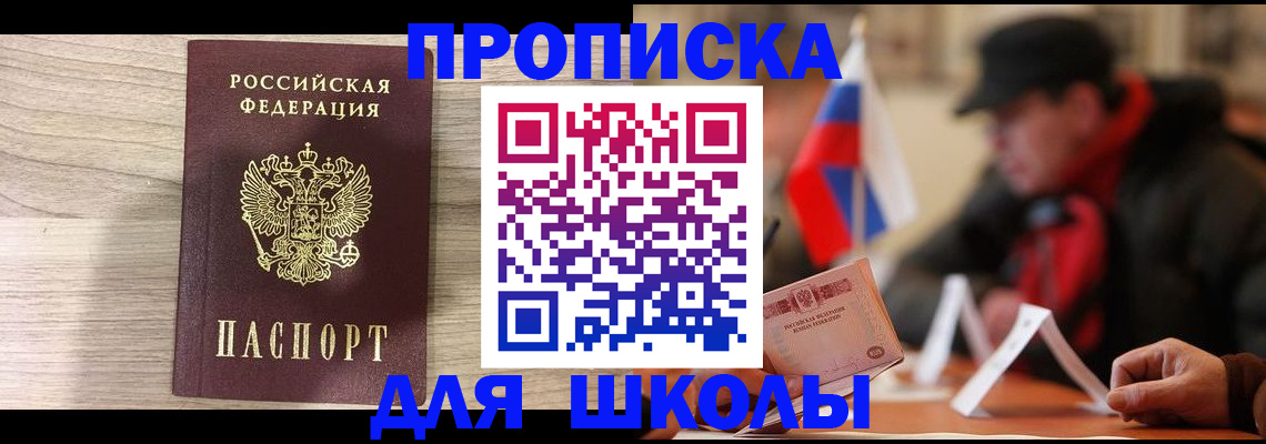прописка гарантия в Сельцо